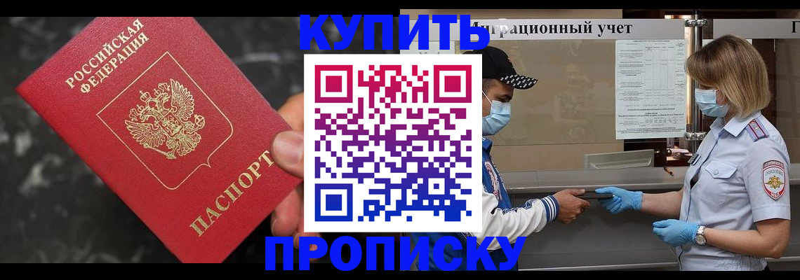 прописка паспорт в Соль-Илецке