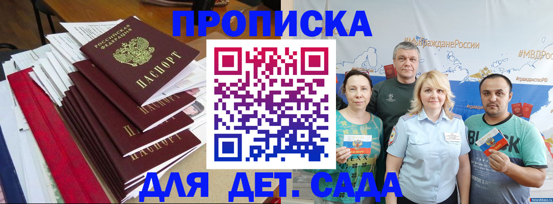 прописка поиск в Соль-Илецке