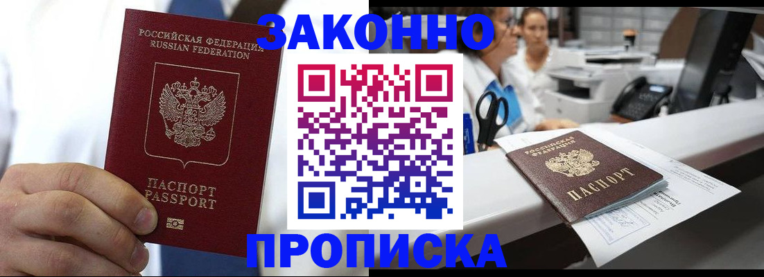 временная регистрация в Соль-Илецке