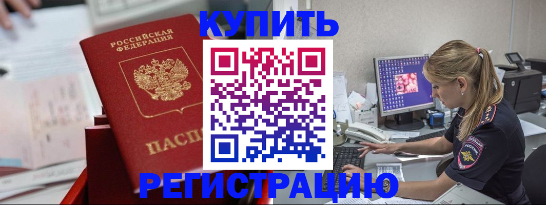 временная регистрация купить в Соль-Илецке