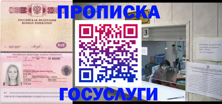 прописка паспорт в Соль-Илецке