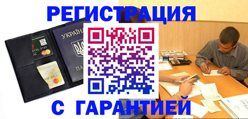прописка штамп в Соль-Илецке