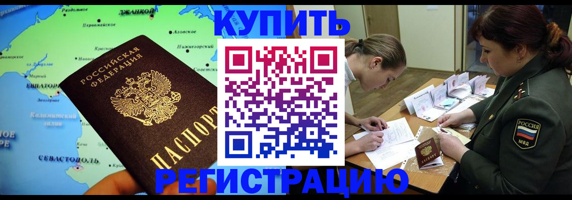 где прописаться в Соль-Илецке